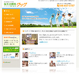 整体・治療院サイト