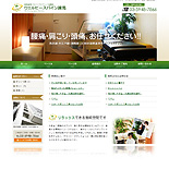 治療院サイト