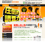 調査会社サイト